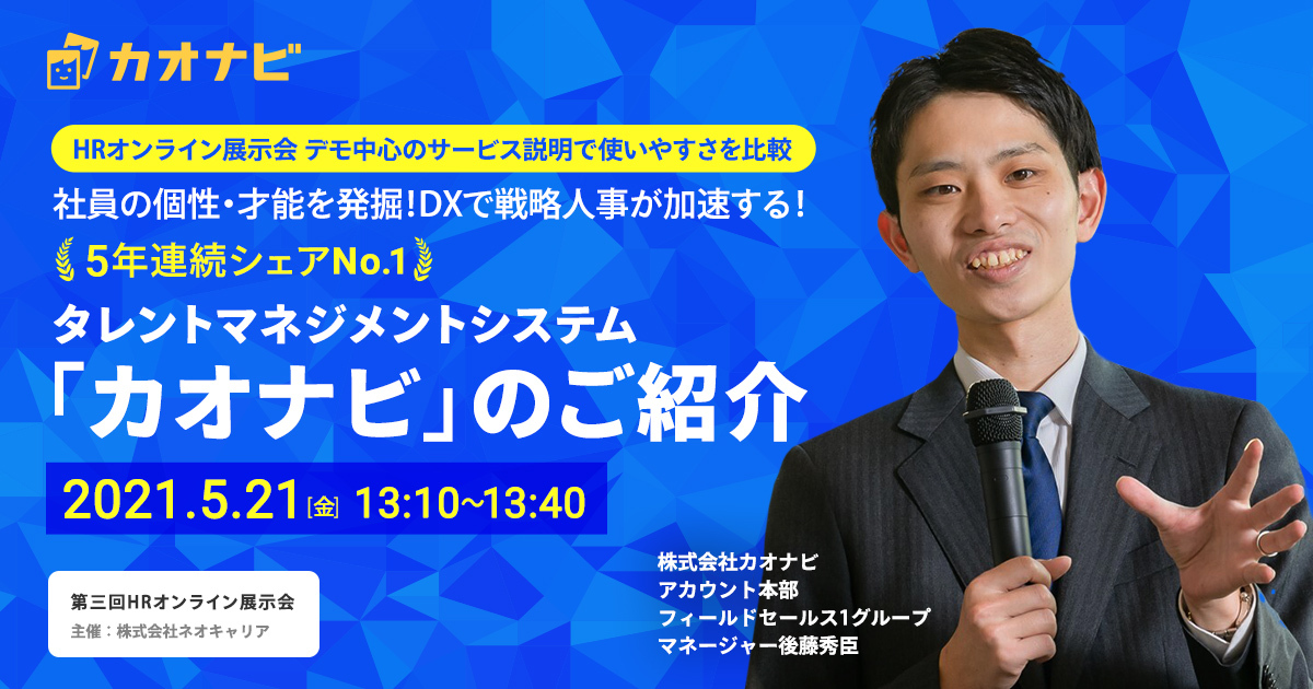 「第三回HRオンライン展示会」登壇