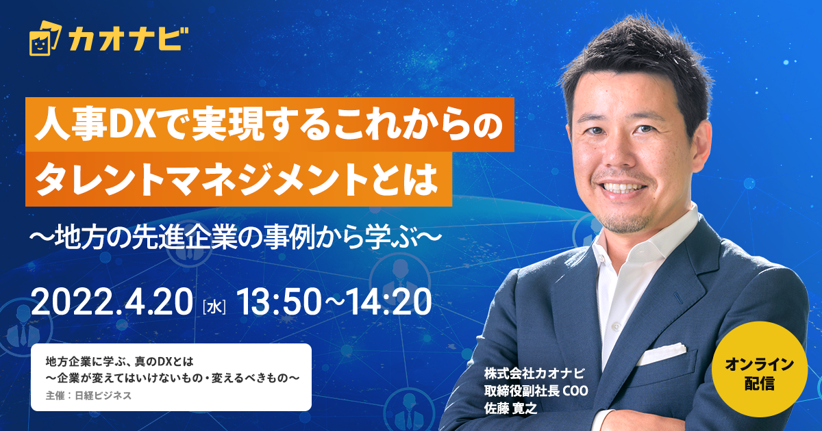 「地方企業に学ぶ、真のDXとは～企業が変えてはいけないもの・変えるべきもの～ 中部/北陸編」登壇