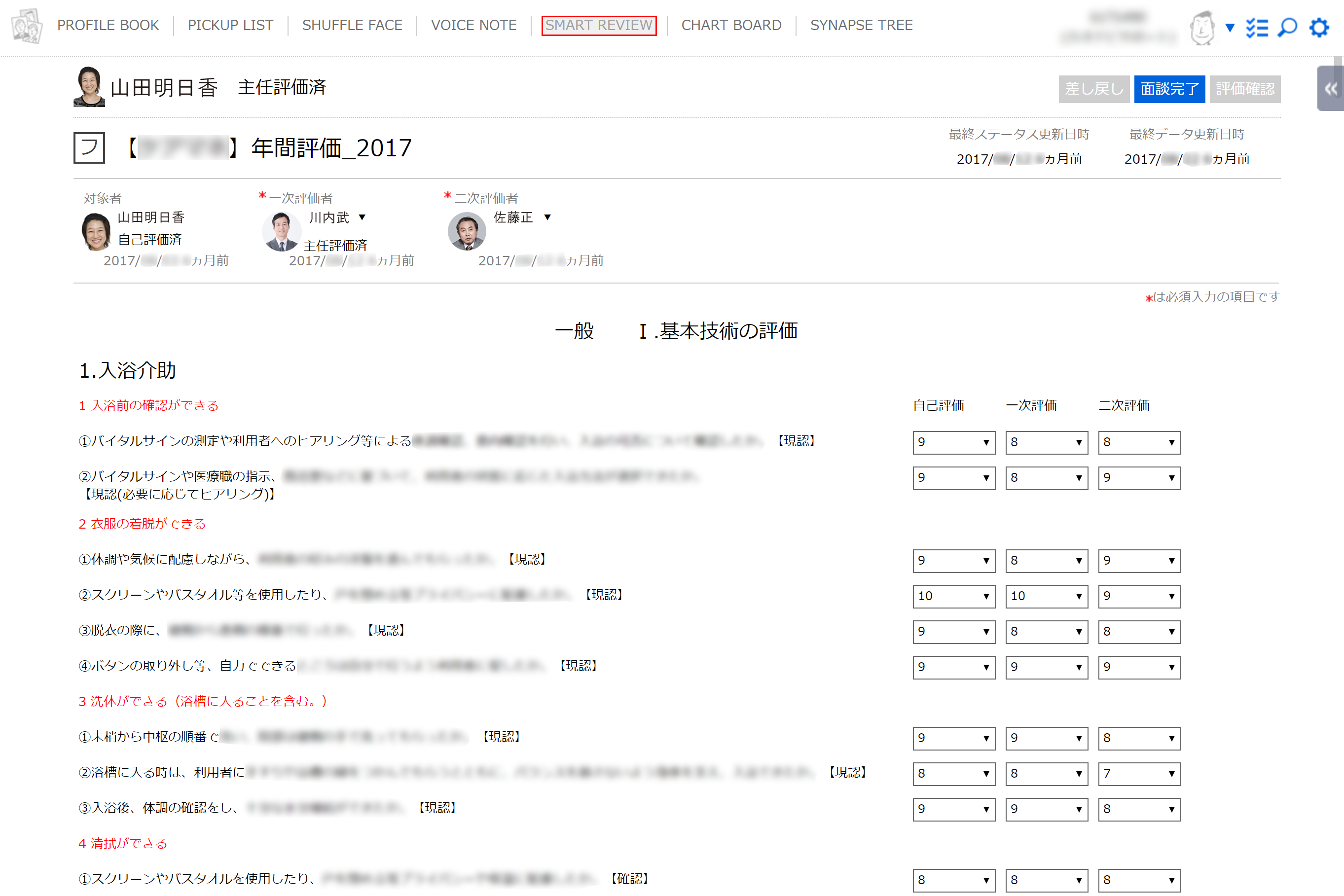 〇元気な介護様のカオナビ使用画面【SMART REVIEW】
（※データは全て一例です。実際の社員情報や使用データとは関係がありません）