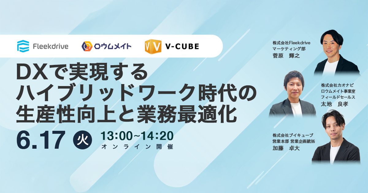 DXで実現するハイブリッドワーク時代の生産性向上と業務最適化