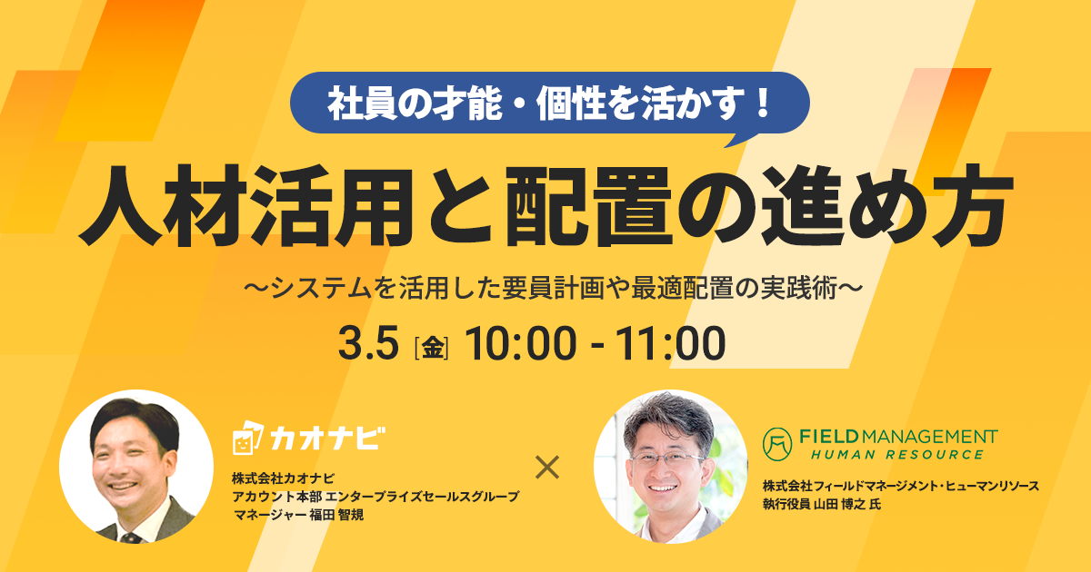 社員の才能・個性を活かす！人材活用と配置の進め方