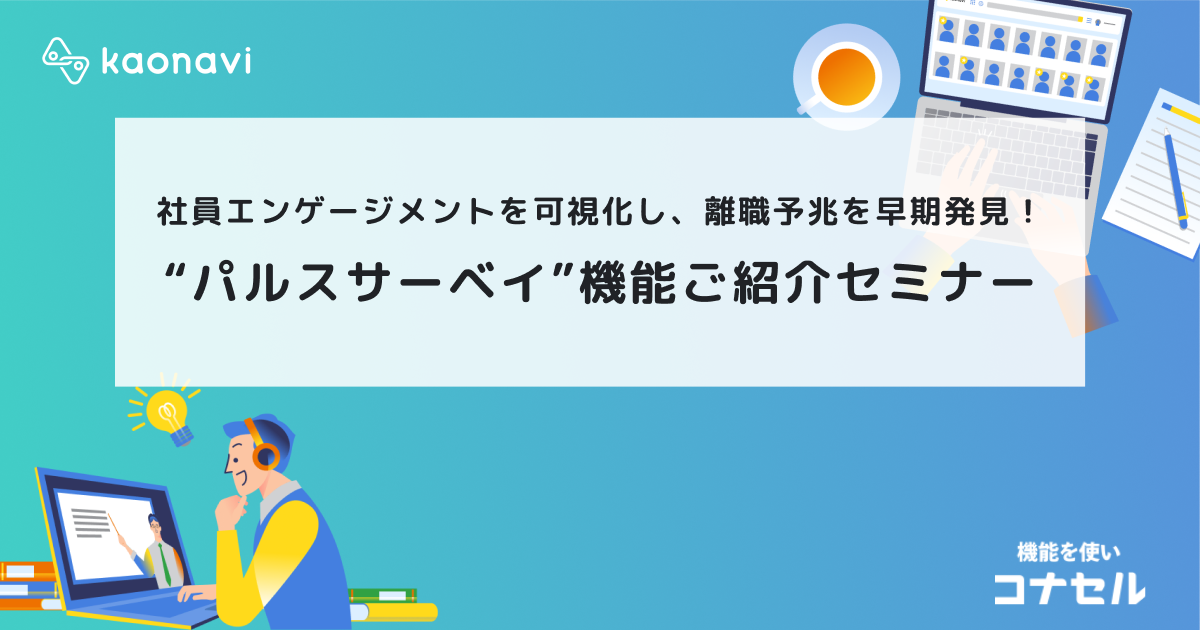 従業員コンディションチェック機能“パルスサーベイとは？