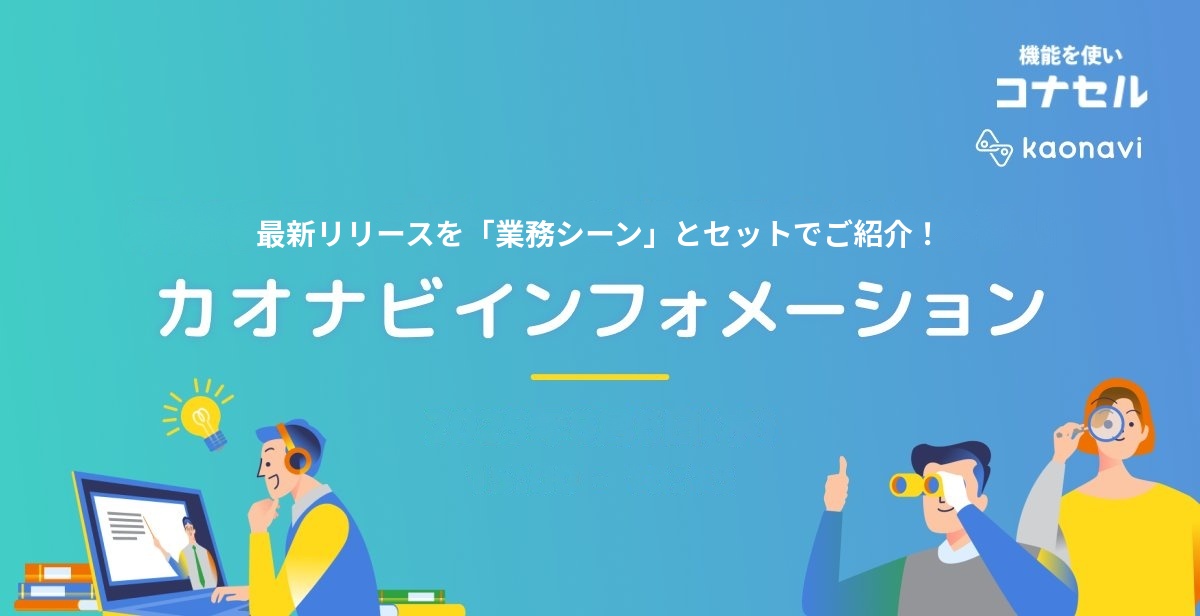 カオナビインフォメーション Vol.43