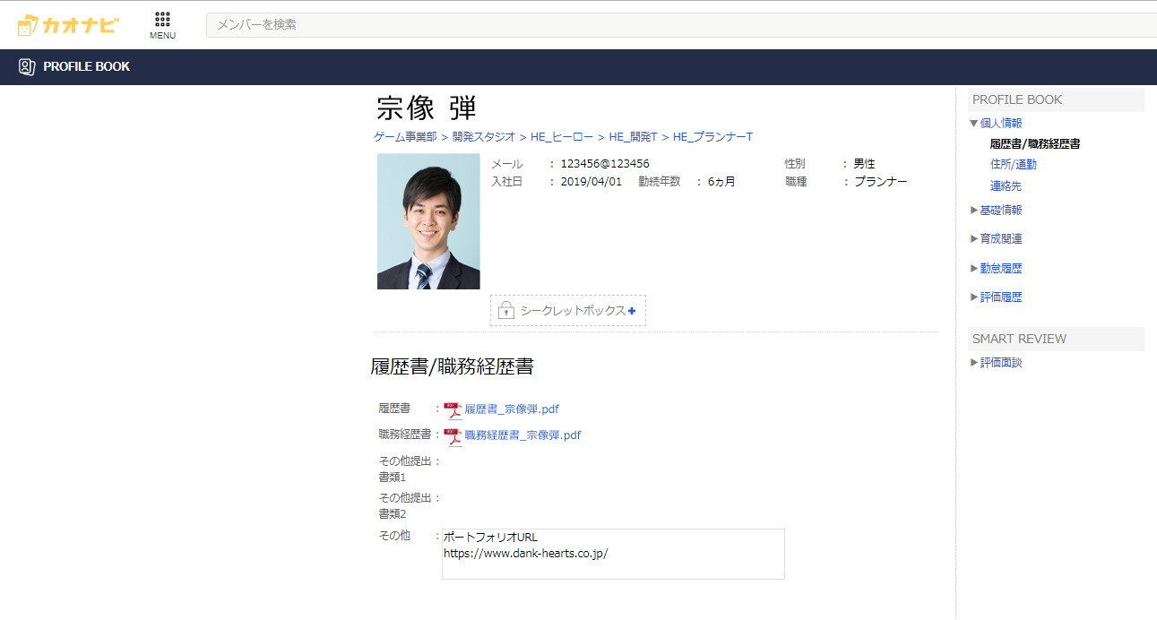▲ダンクハーツのカオナビ使用画面【PROFILE BOOK】（※データは全て一例です。実際の社員情報や使用データとは関係がありません）