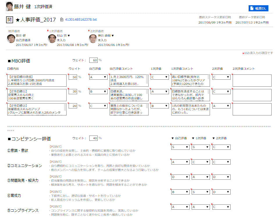 ▲【SMRT REVIEW】の画面イメージ。自社の基準に合わせてフォームを設定可能。（※画面はMBOとコンピテンシーを組み合わせたサンプルイメージ）