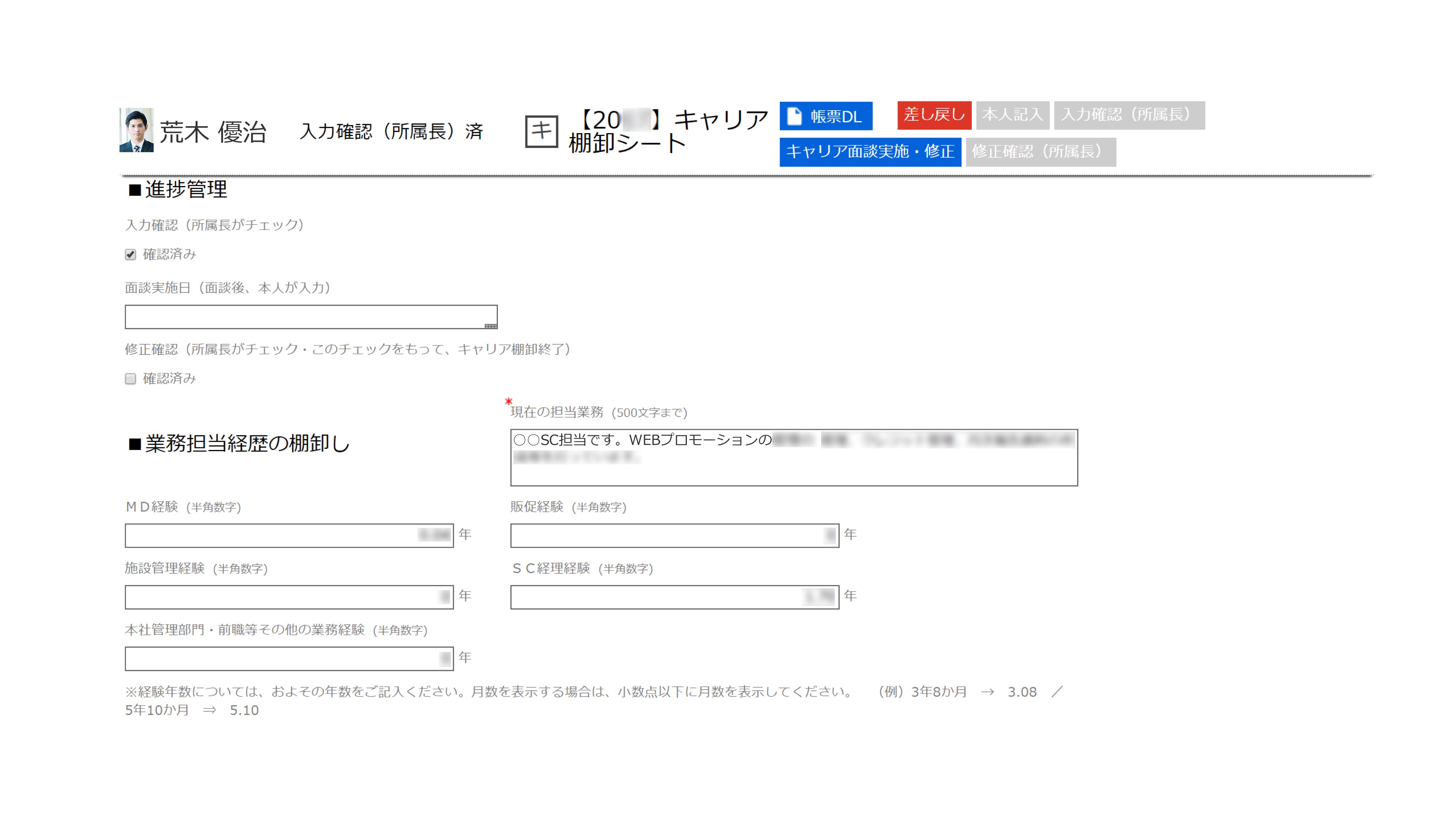 ○TMDの「カオナビ」使用画面【SMART REVIEW】
（※データは全て一例です。実際の社員情報や使用データとは関係がありません）
