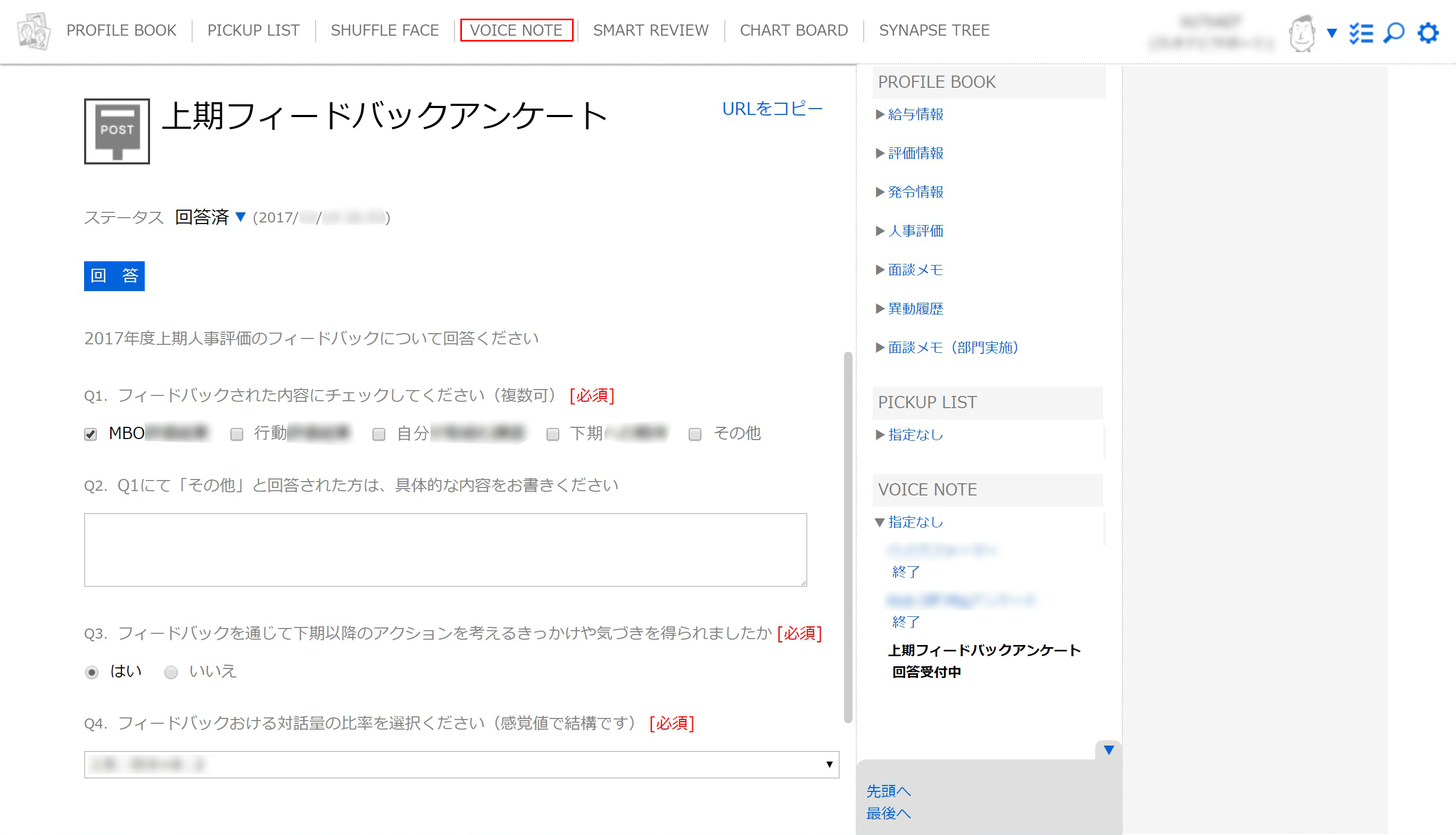 〇アイティーエムの「カオナビ」使用画面【VOICE NOTE】
（※データは全て一例です。実際の社員情報や使用データとは関係がありません。）
