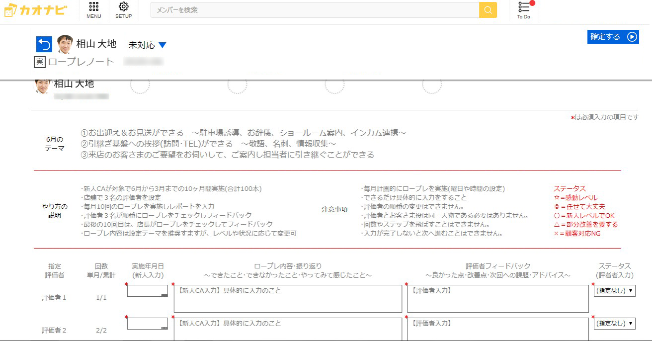 ▲愛知日産自動車のカオナビ使用画面【SMART REVIEW②】 （※データは全て一例です。実際の社員情報や使用データとは関係がありません）。