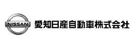 愛知日産自動車株式会社