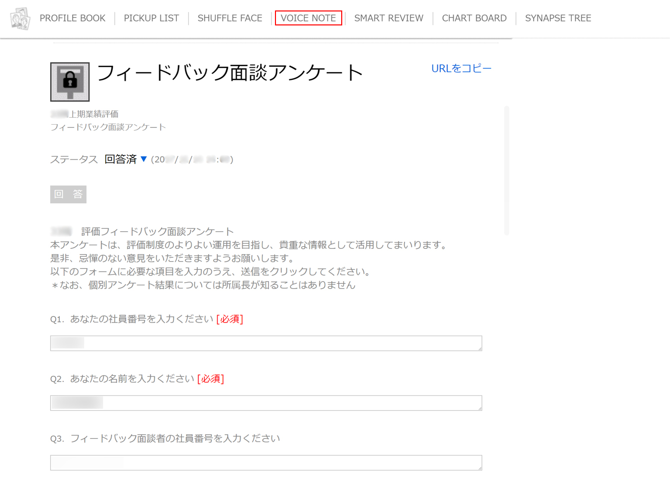 〇アキュラホームの「カオナビ」使用画面【VOICE NOTE】 （※データは全て一例です。実際の社員情報や使用データとは関係がありません）