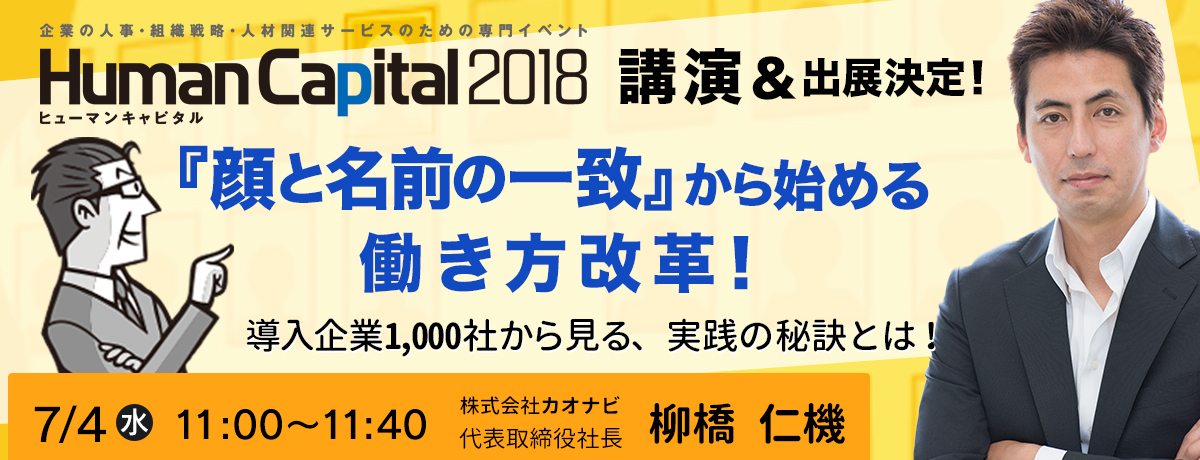 ヒューマンキャピタル2018