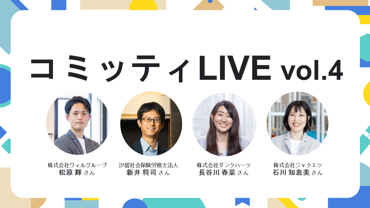 コミッティLIVE vol.4