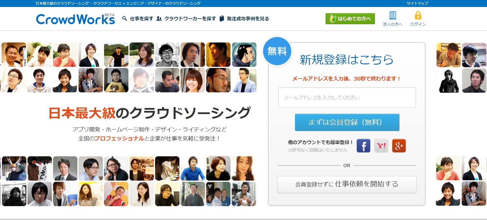 クラウドワークスのサイト