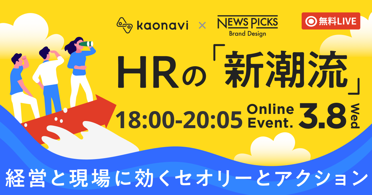 HRの「新潮流」　 経営と現場に効くセオリーとアクション