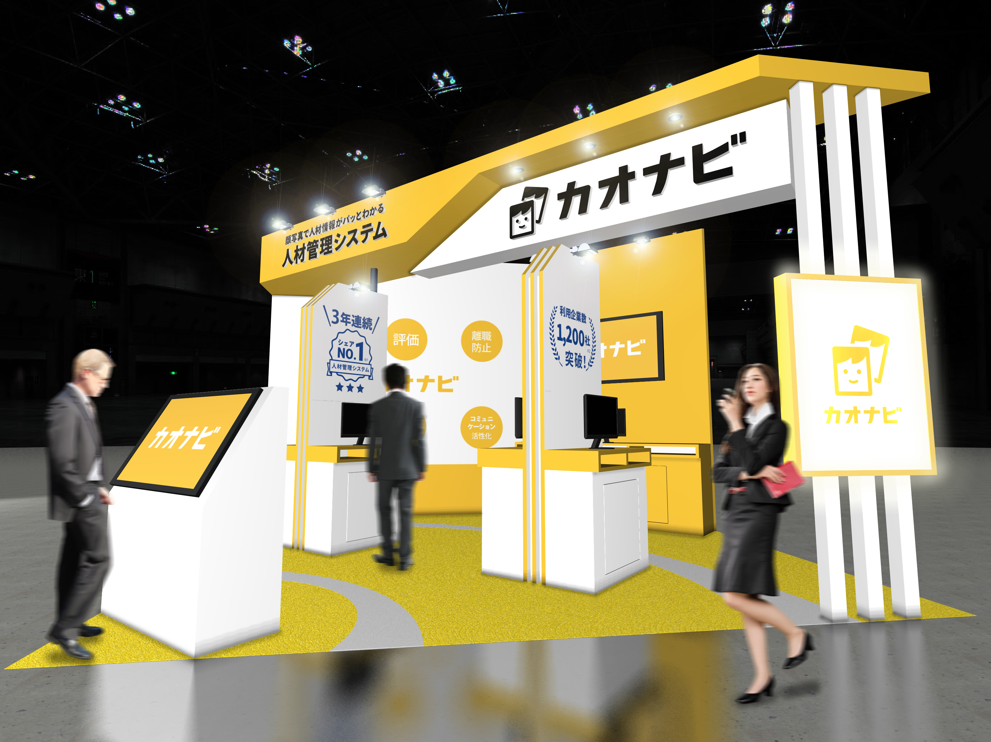 カオナビブース　HR EXPO