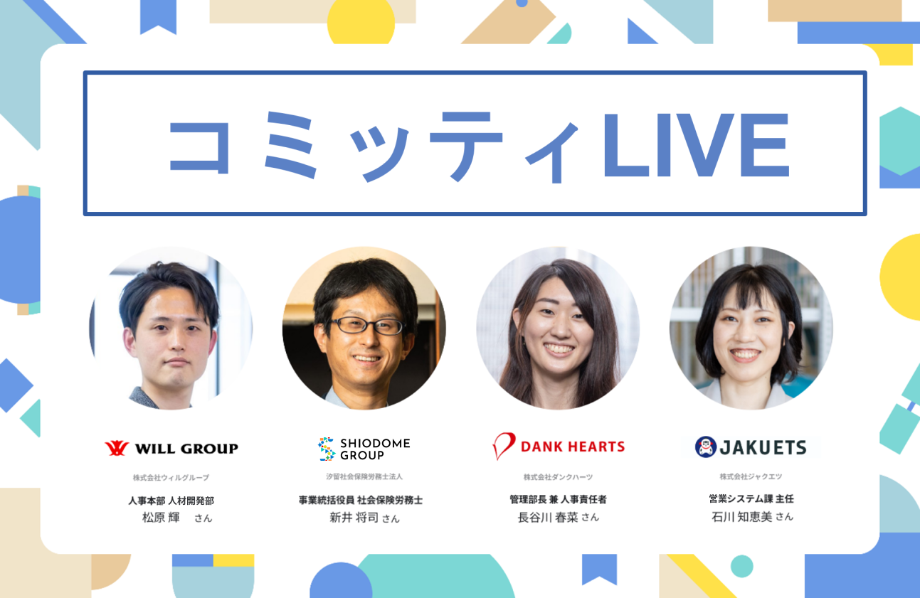 コミッティLIVE