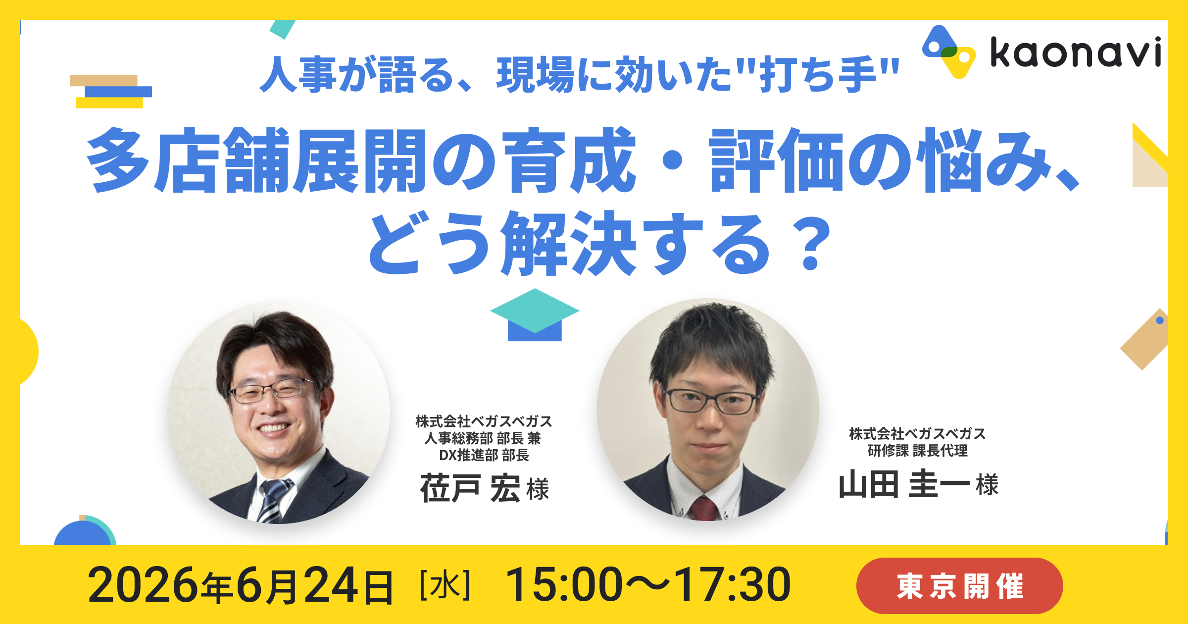 【小売業限定】多店舗展開の育成・評価の悩み、どう解決する？人事が語る、現場に効いた”打ち手”