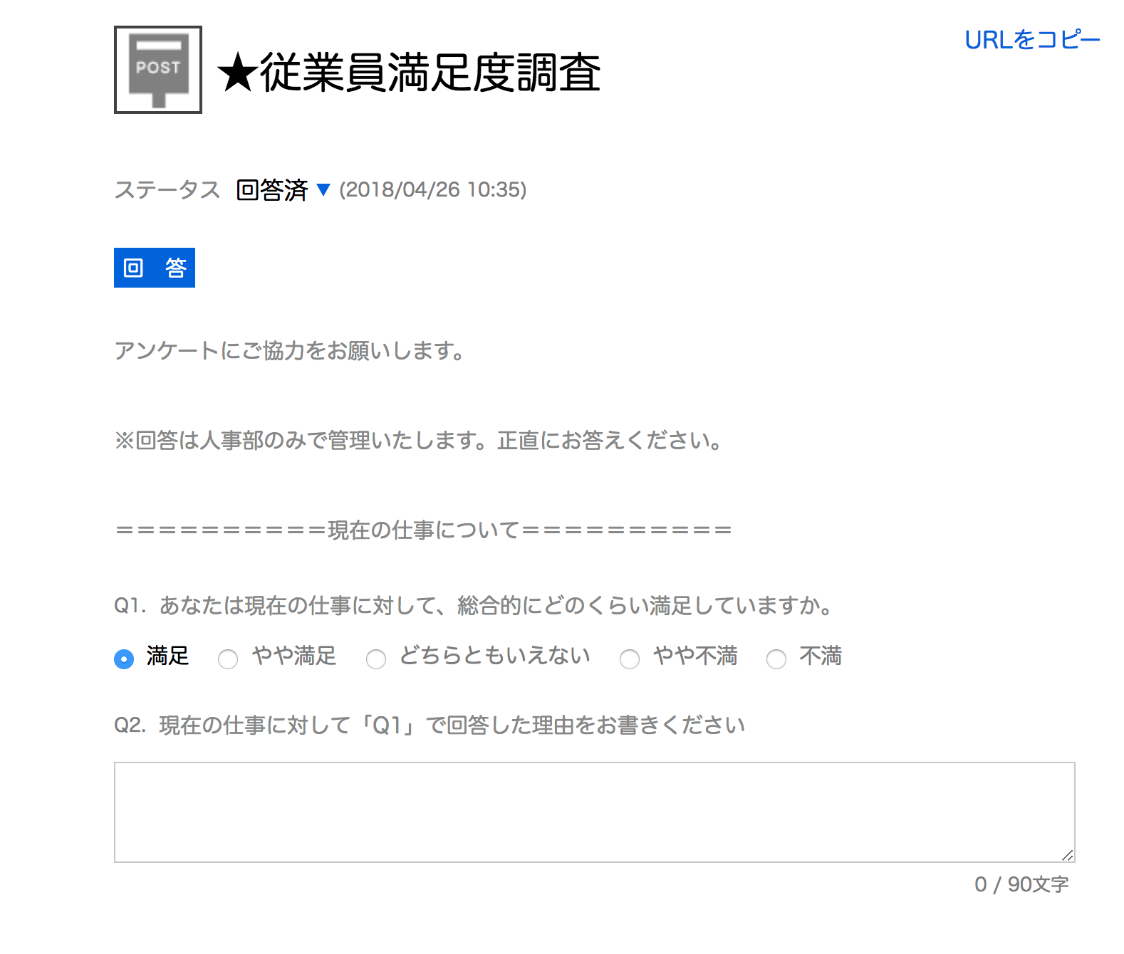 ▲VOICE NOTEの画面イメージ。簡単にアンケート票を作成でき、すぐに社員アンケートを行えます（※データは全て一例です。実際の社員情報や使用データとは関係がありません）。