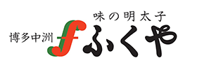 株式会社ふくや