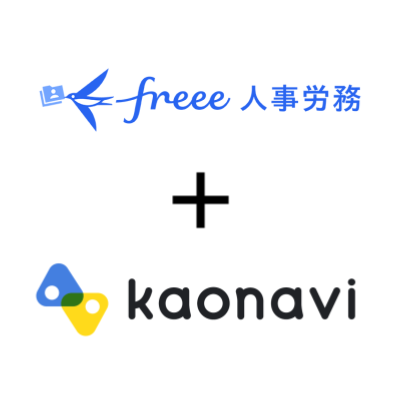 freee人事労務とカオナビの連携図