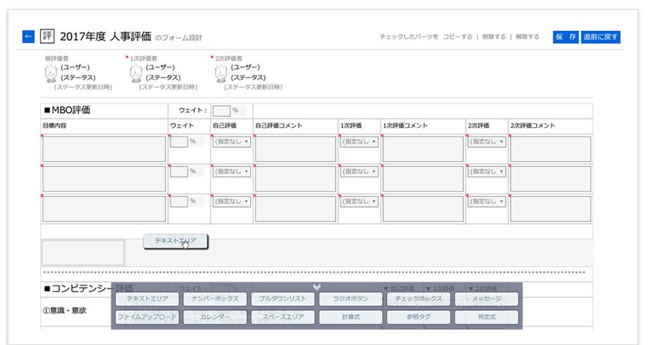 SMART REVIEW【評価シート】の画面イメージ