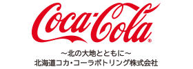 北海道コカ・コーラボトリング株式会社