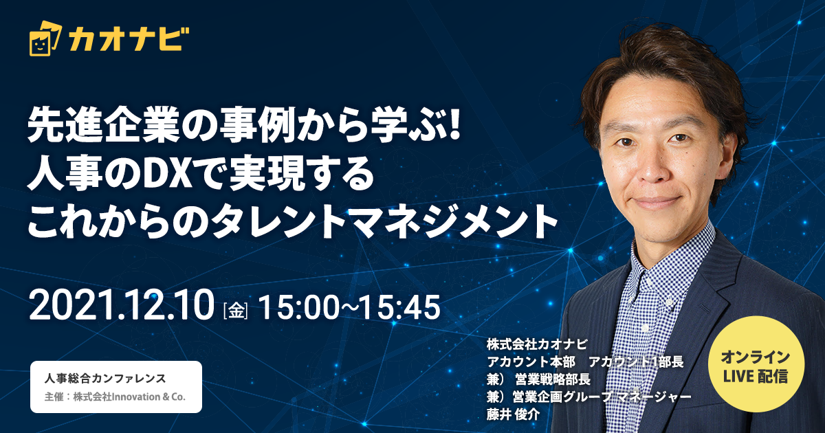 「人事総合カンファレンス」登壇