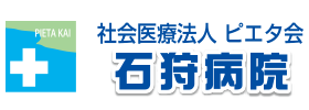 社会医療法人ピエタ会石狩病院