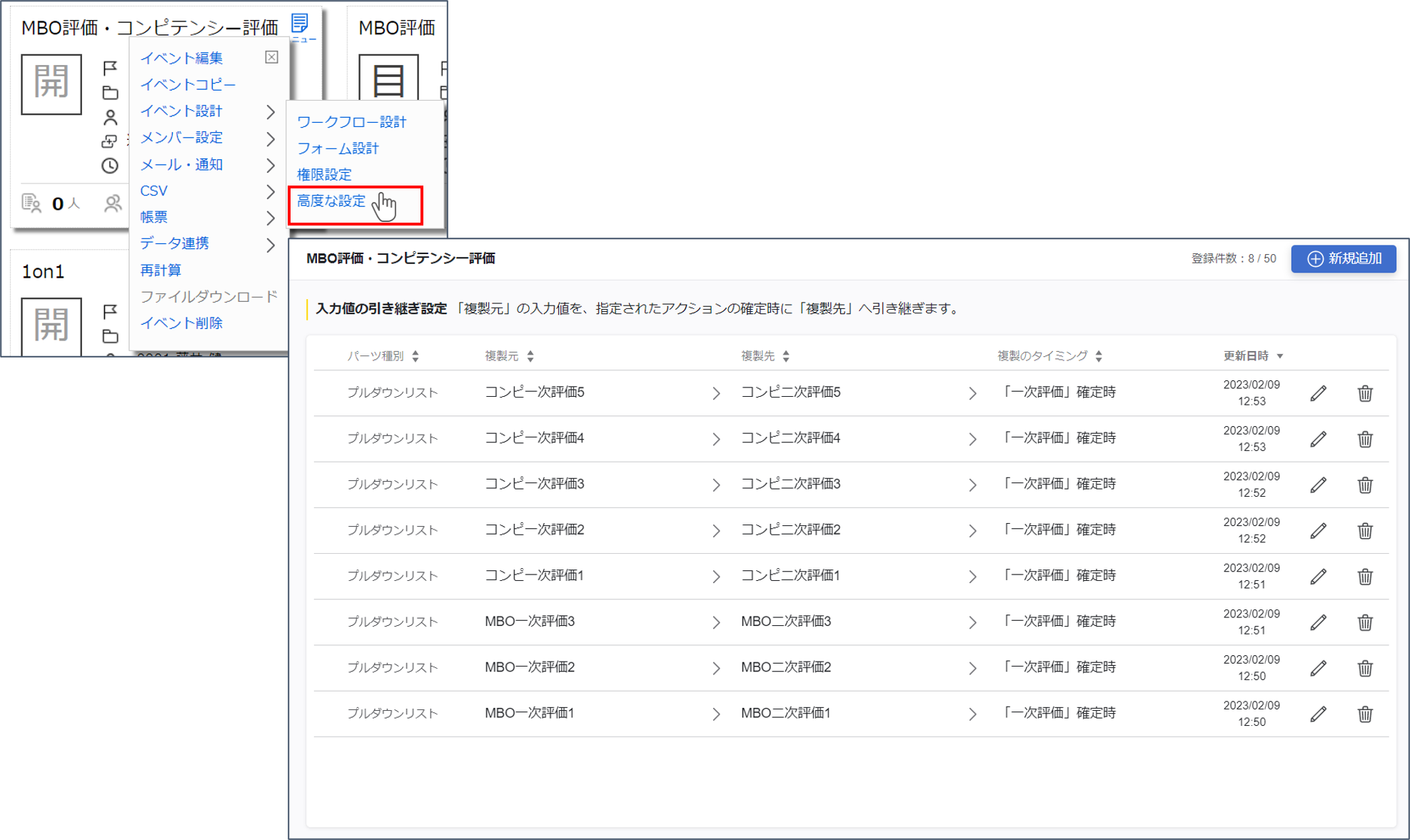 「高度な設定」からの設定画面