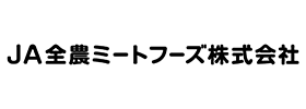 JA全農ミートフーズ株式会社