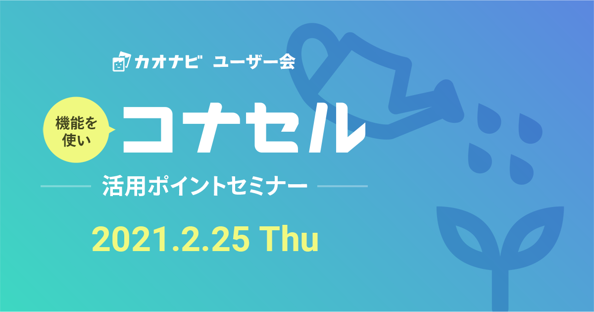 活用ポイントセミナー（コミュニケーション・定着率向上編）