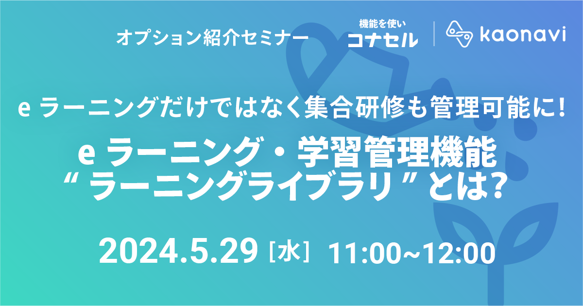 eラーニング・学習管理機能“ラーニングライブラリ”とは？