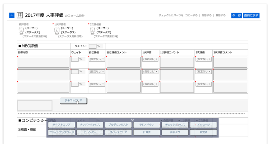 ▲SMART REVIEW【評価シート】の画面イメージ。自社の評価制度を「カオナビ」上で簡単に再現できます。画像はサンプルです。