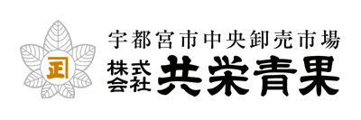 株式会社共栄青果