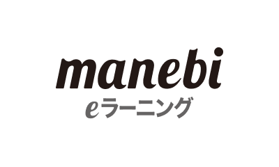 manebi eラーニング