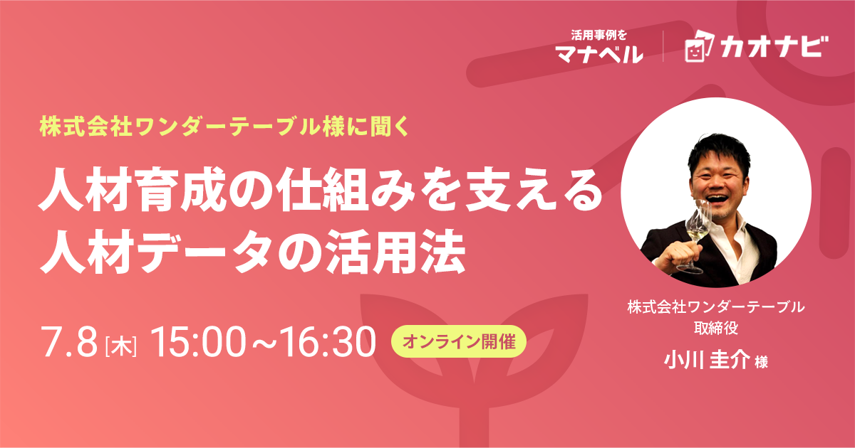 人材育成の仕組みを支える人材データの活用法