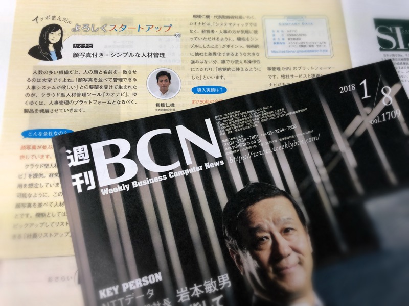 週刊BCN