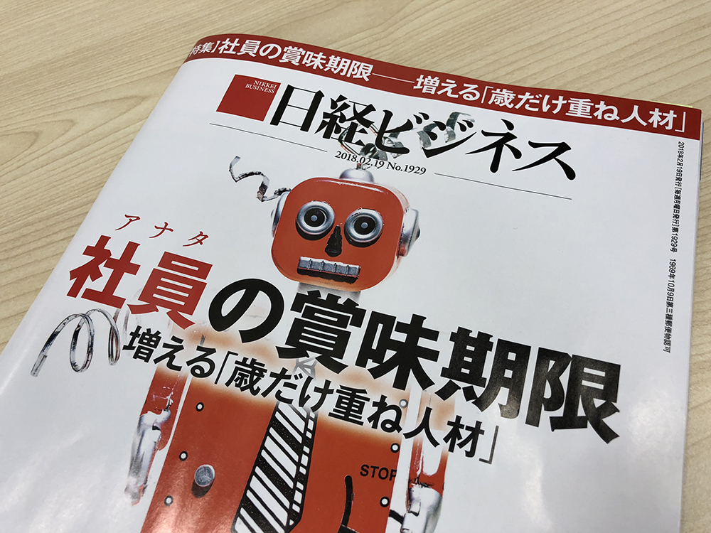 日経ビジネス