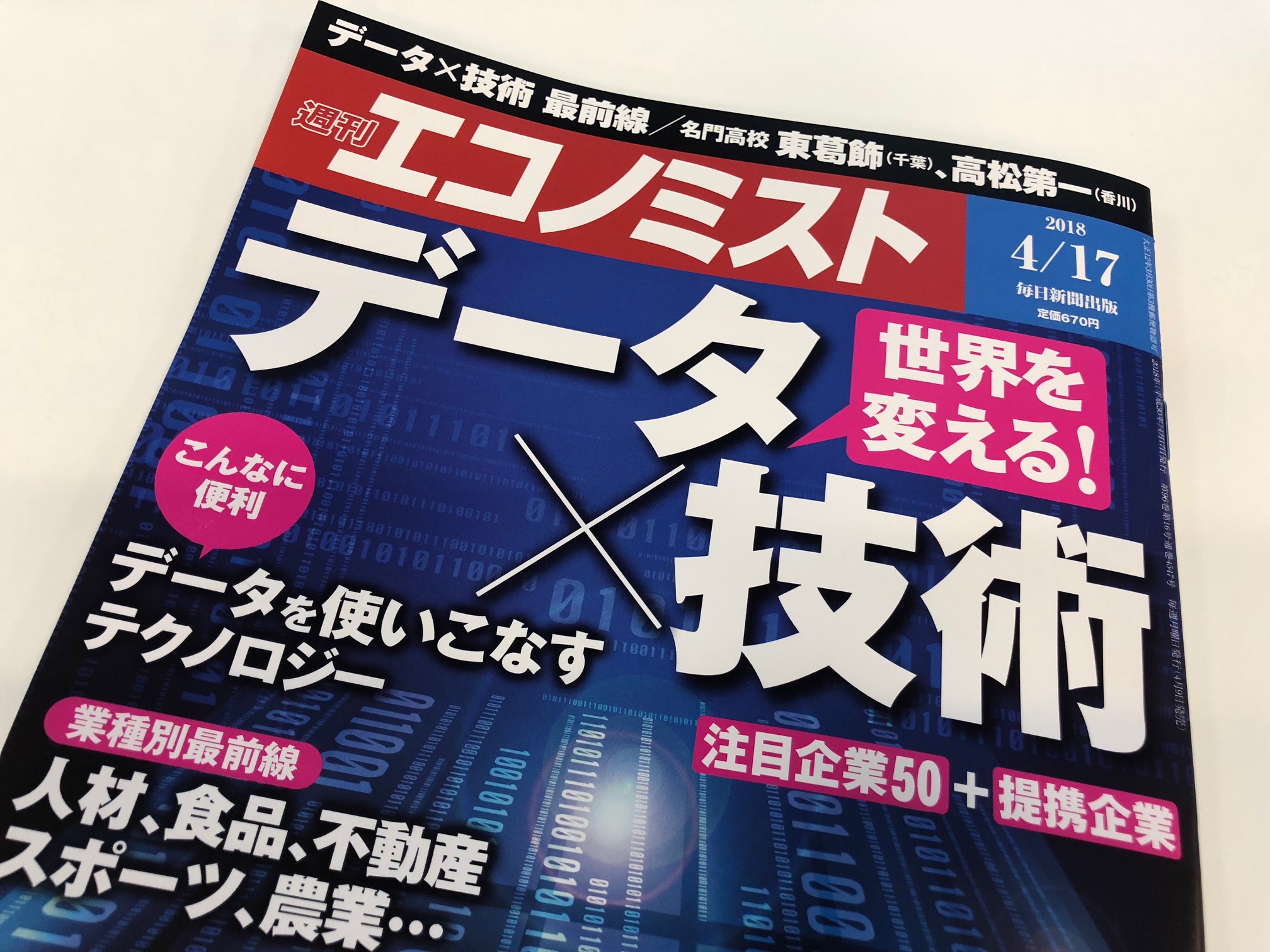 週刊エコノミスト