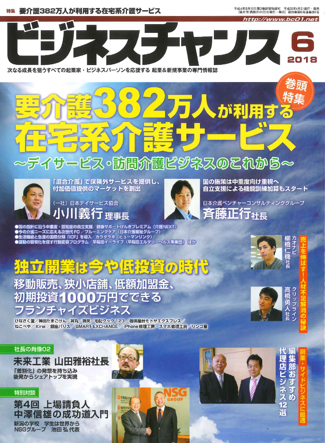 ビジネスチャンス