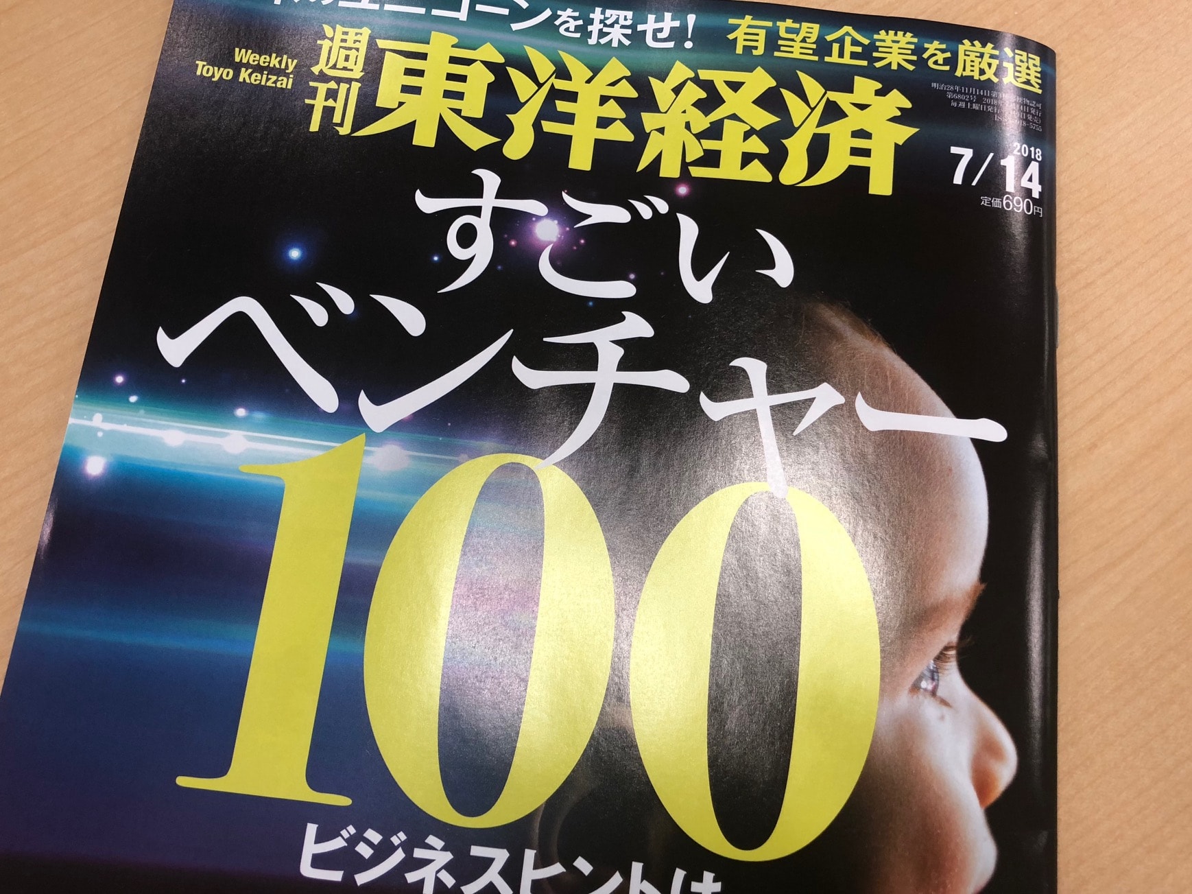 週刊東洋経済