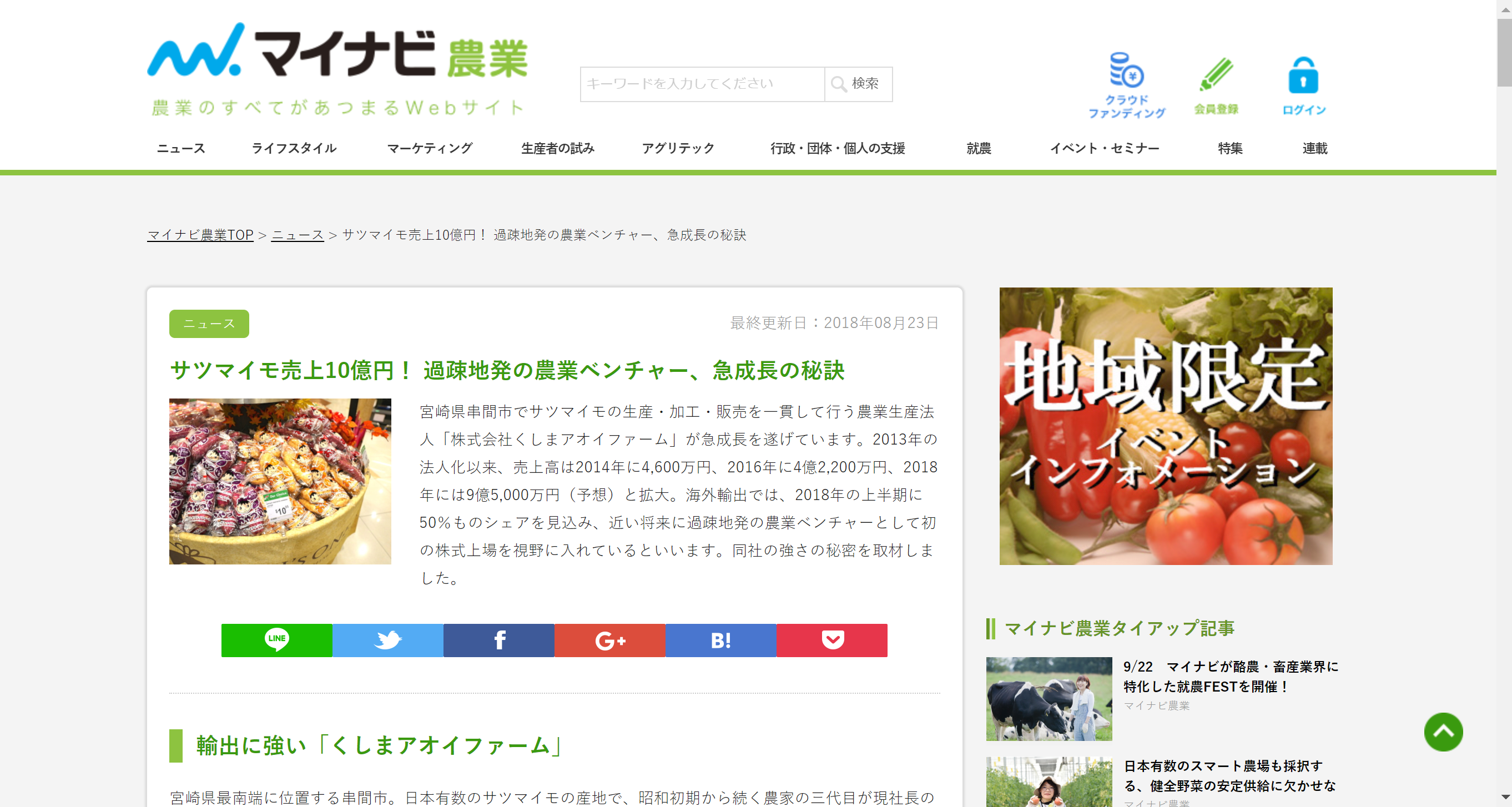 マイナビ農業