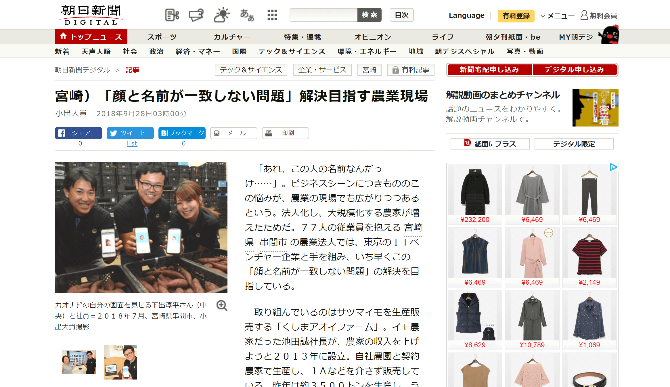 朝日新聞デジタル