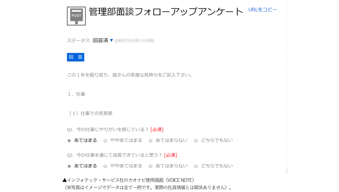 ▲インフォテック・サービス社のカオナビ使用画面（VOICE NOTE）（※写真はイメージでデータは全て一例です。実際の社員情報とは関係ありません）。