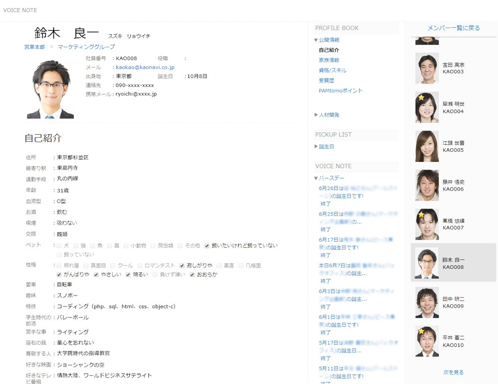 PAMで使用しているPROFILE BOOK画面(※写真はイメージでデータは全て一例です。実際の社員情報とは関係ありません。)