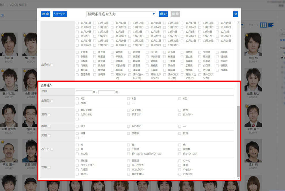 選択項目も婚活サイトから考案。「お酒」や「性格」などの項目でユニークな工夫を凝らす(※写真はイメージでデータは全て一例です。実際の社員情報とは関係ありません。