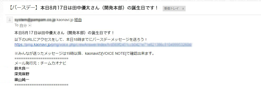 VOICE NOTEを使ったバースデーメッセージ制度(※写真はイメージでデータは全て一例です。実際の社員情報とは関係ありません。)