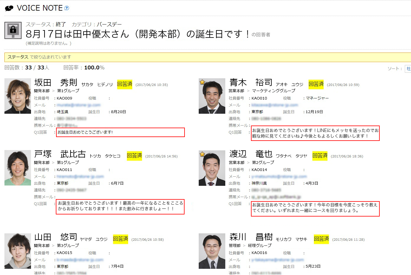 VOICE NOTEを使って集めた回答を公開し、全社員で共有(※写真はイメージでデータは全て一例です。実際の社員情報とは関係ありません。)。