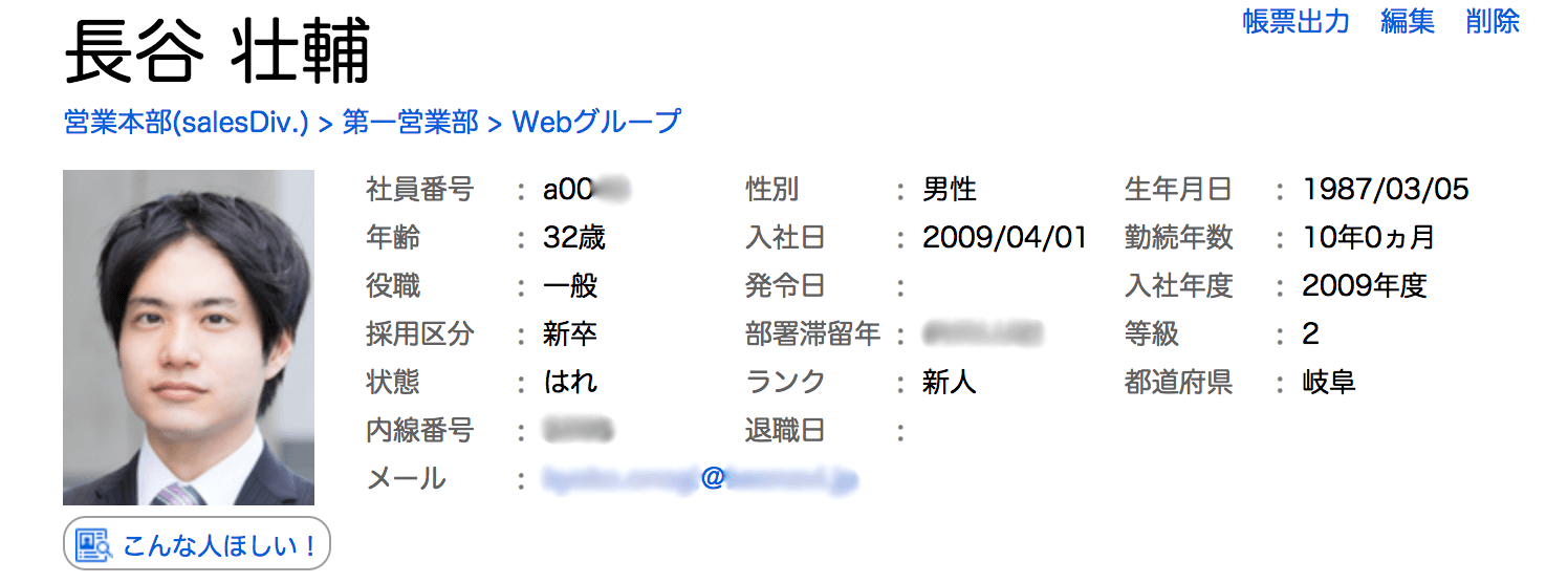 ▲PROFILE BOOKの画面イメージ。異動履歴や評価情報などの社員の詳細データを確認できます（※画像はサンプルです）。