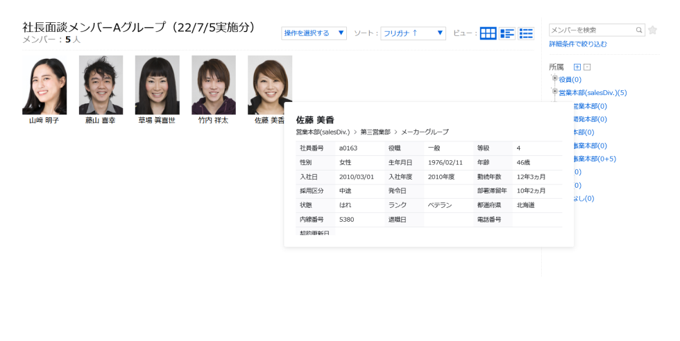 詳細情報を確認したいメンバーを予め絞り込んでおける「ピックアップリスト」。昇格検討会議など、候補者の顔ぶれや詳細画面を確認したいシーンで活躍する